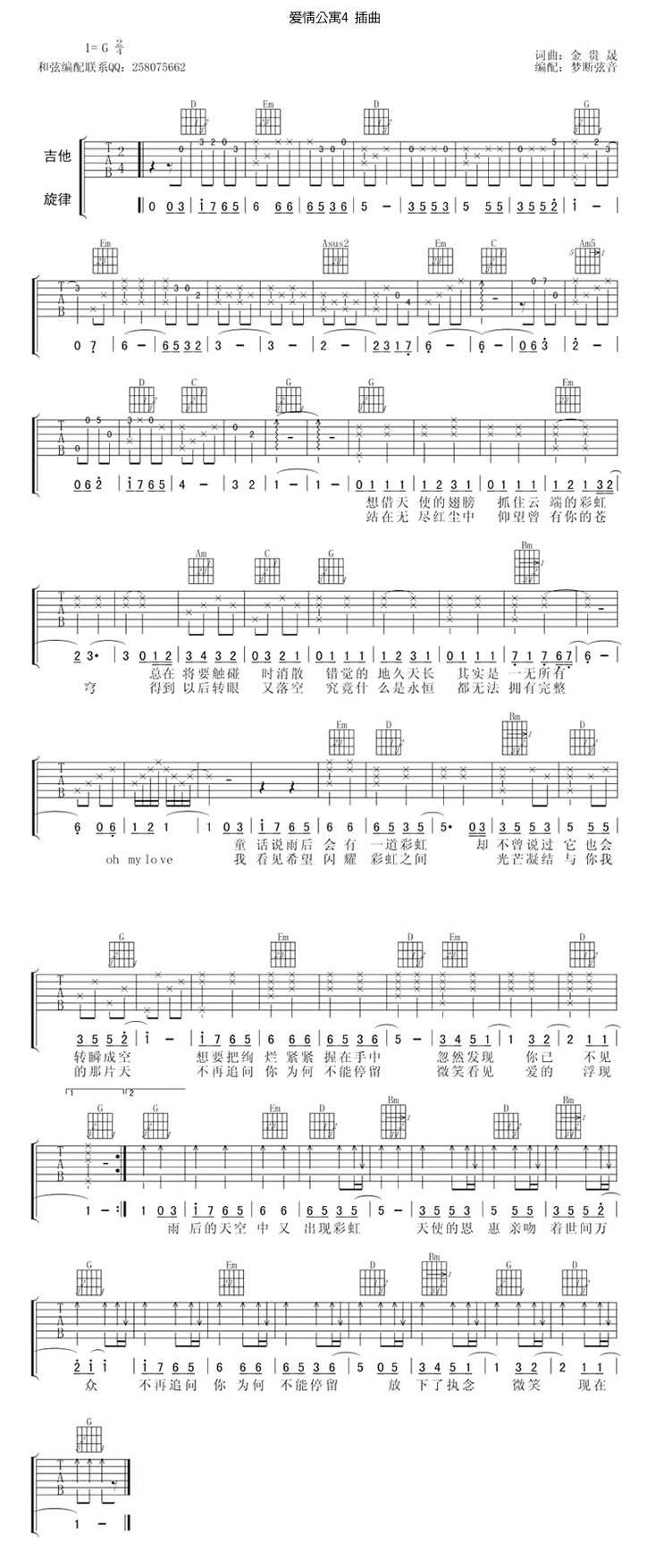 虹之间 爱情公寓4插曲吉他谱 