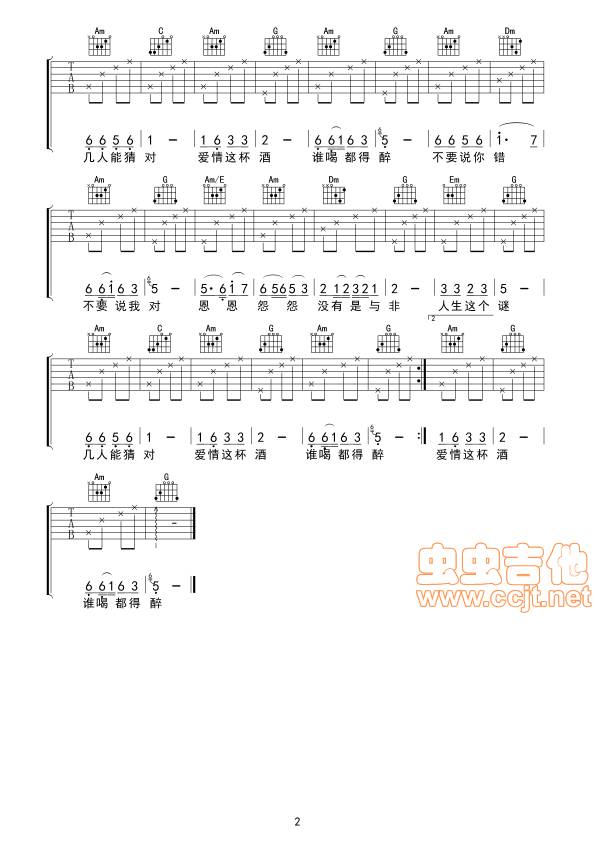 爱情这杯酒谁喝都得醉吉他谱 