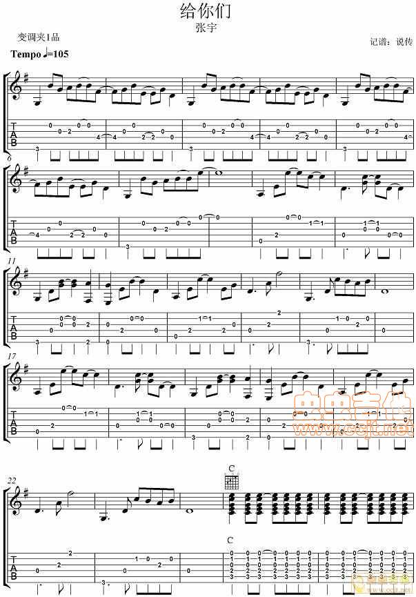 给你们吉他谱