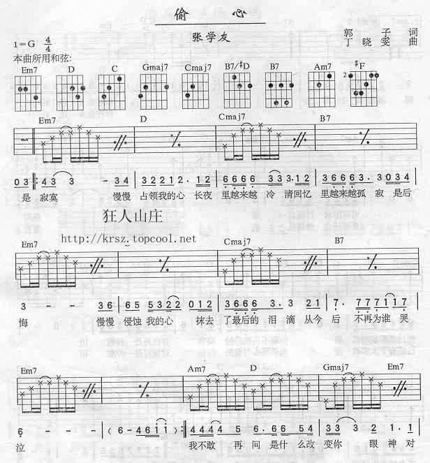偷心吉他谱