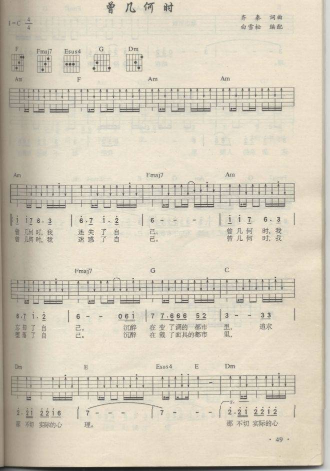 曾几何时吉他谱