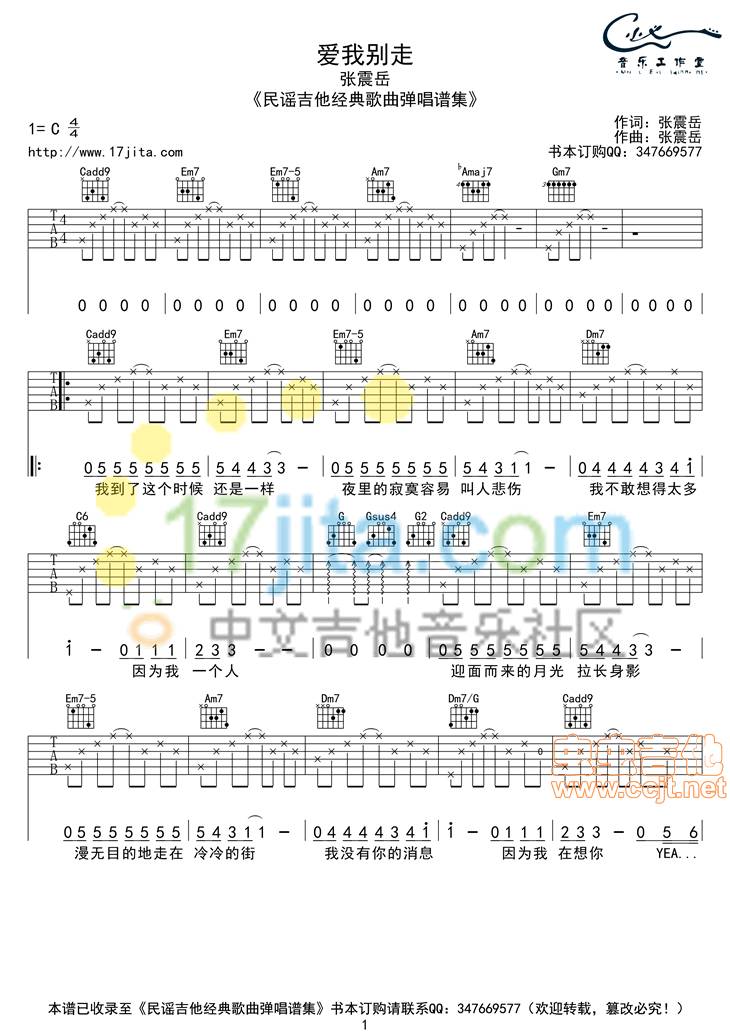 爱我别走吉他谱