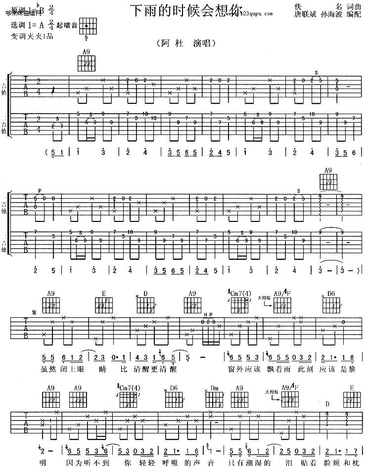 下雨的时候会想你-阿杜吉他谱