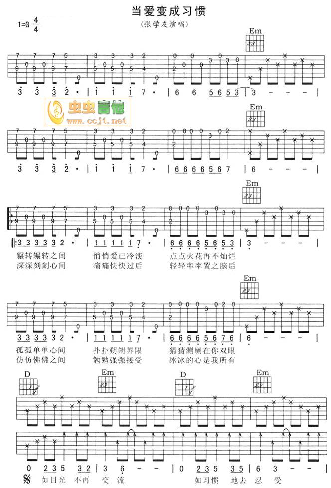 当爱变成习惯吉他谱
