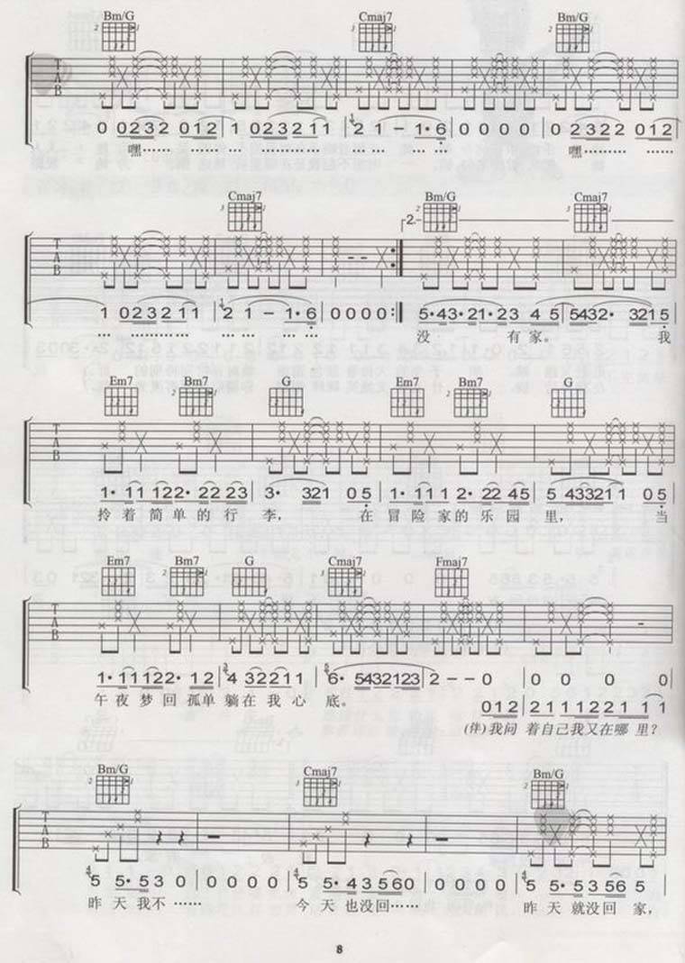 今天我没回家吉他谱 