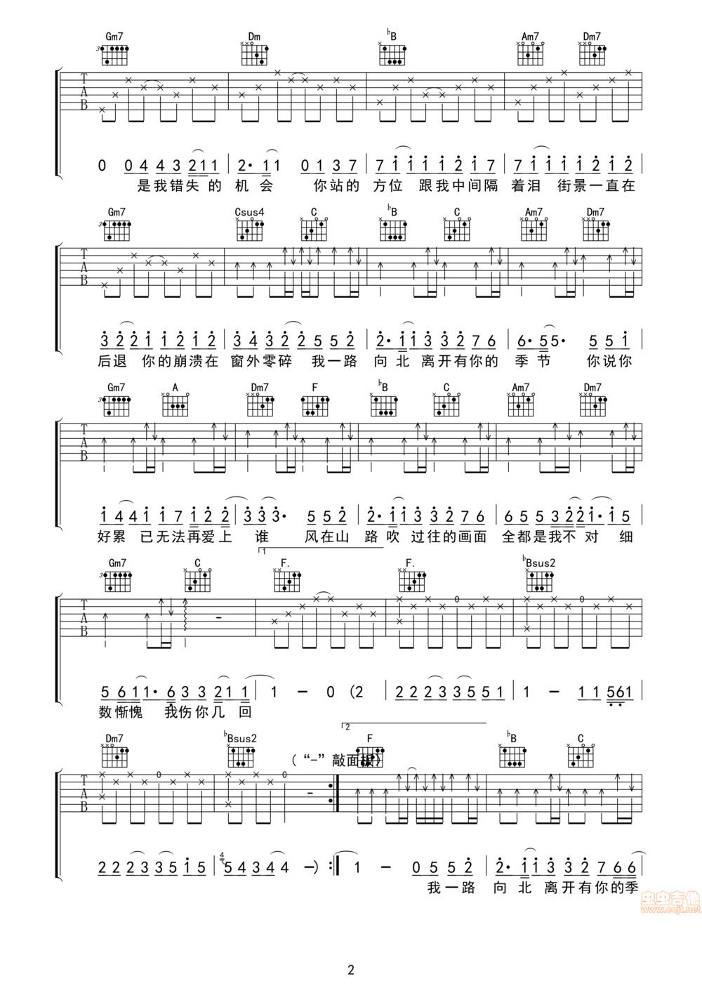 一路向北吉他谱