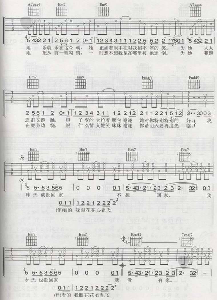 今天我没回家吉他谱