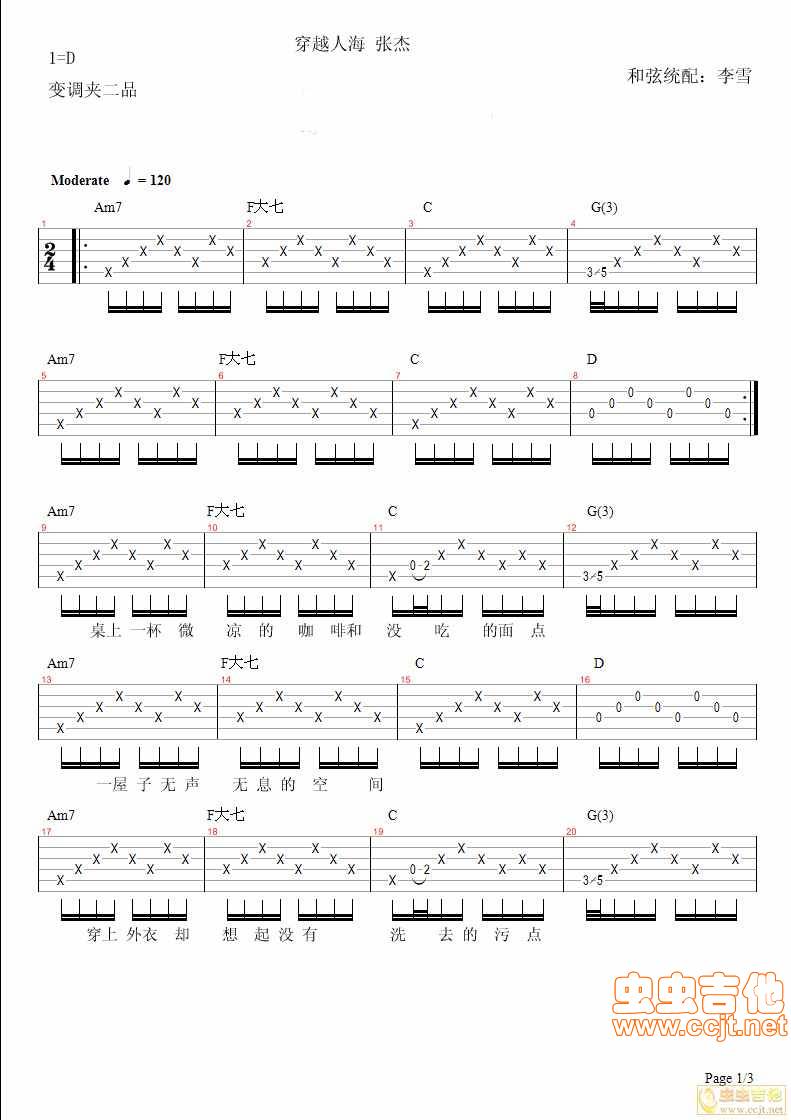 穿越人海吉他谱