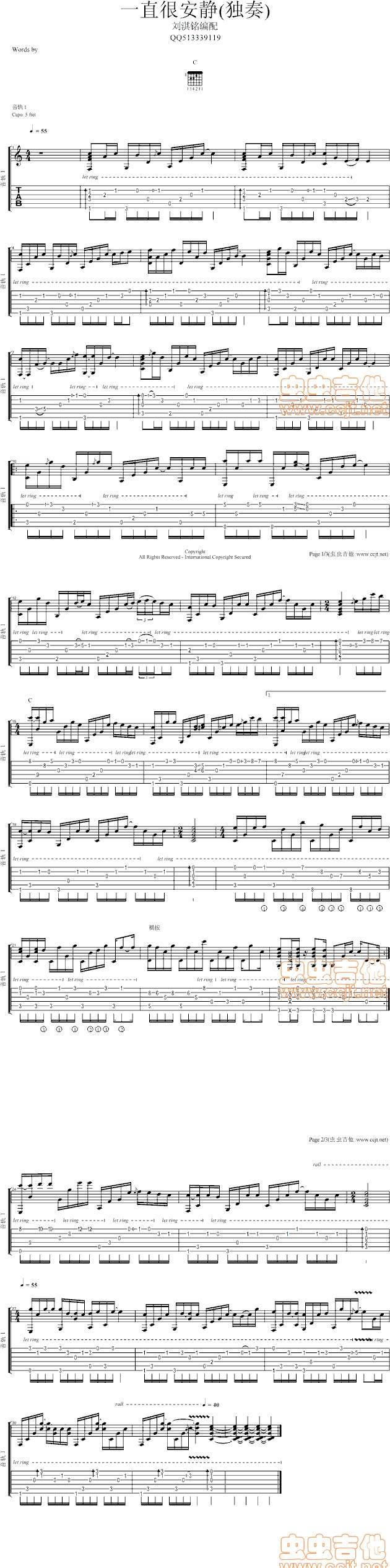 一直很安静 独奏吉他谱 