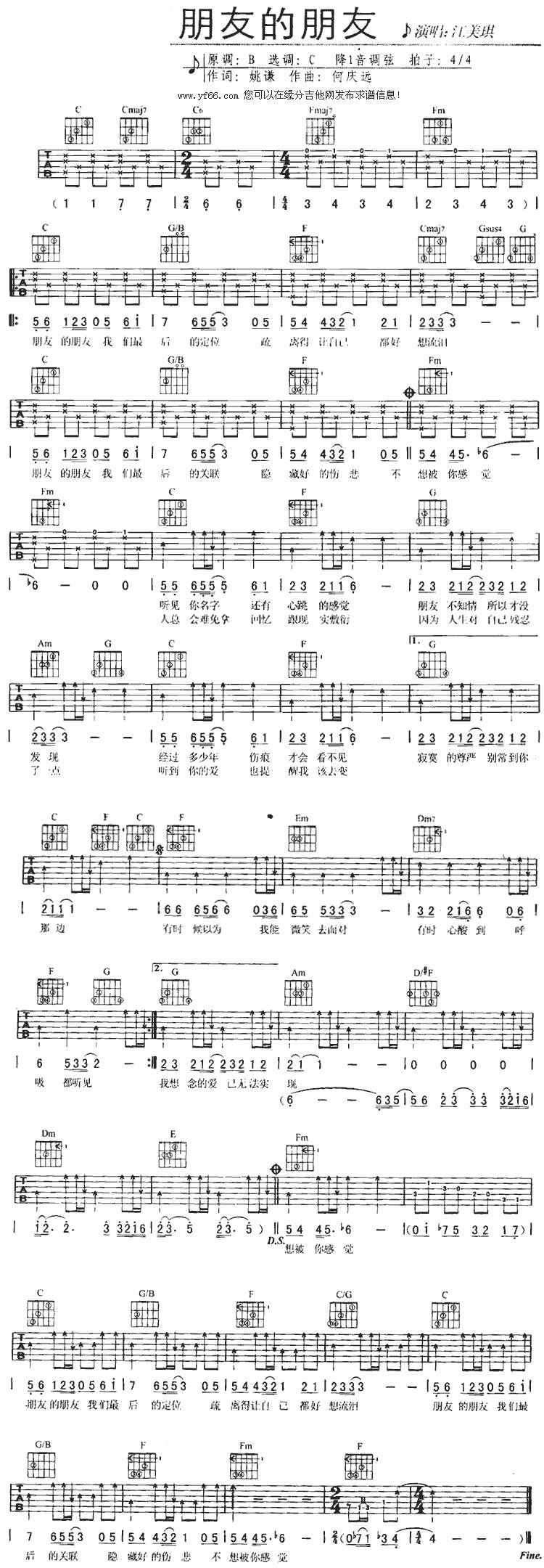 朋友的朋友吉他谱 