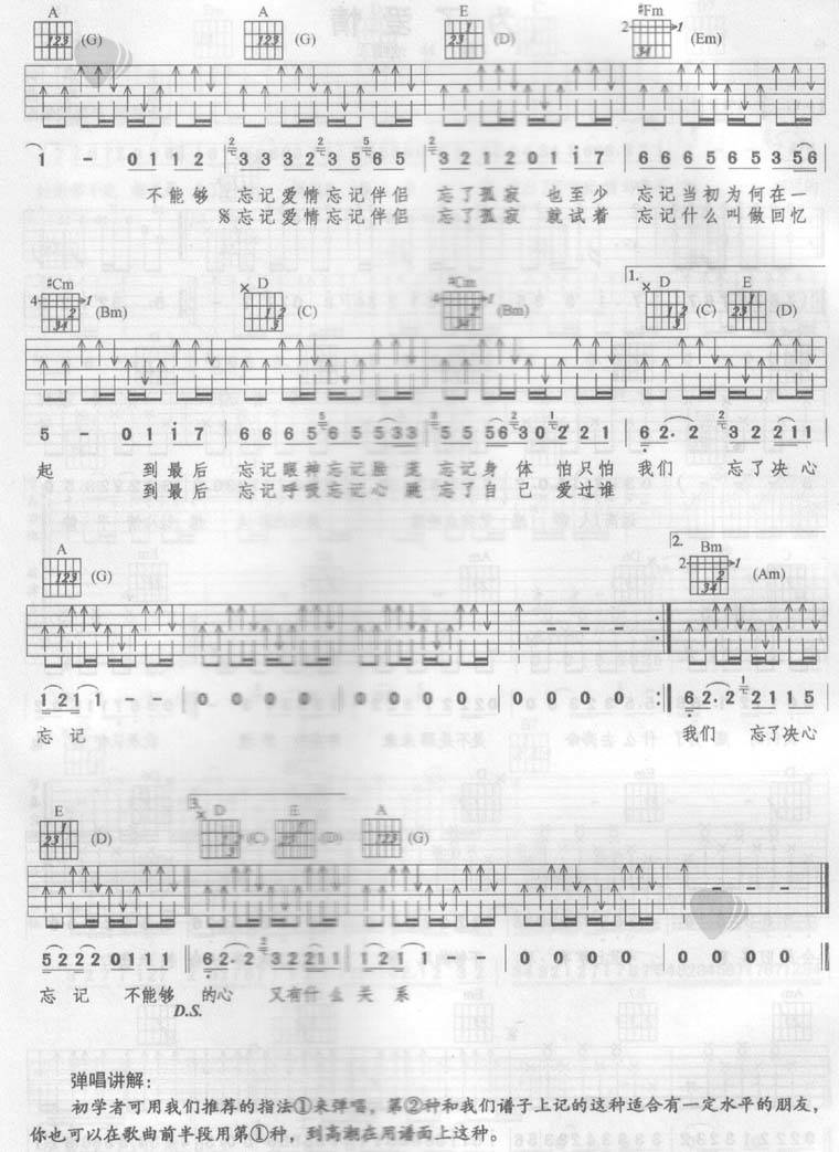 忘记吉他谱 