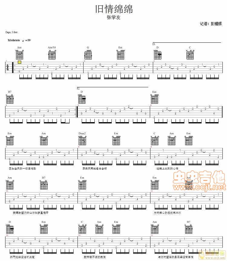 旧情绵绵吉他谱
