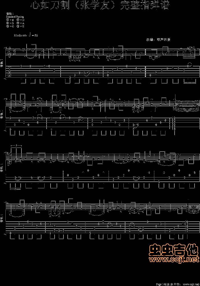 心如刀割吉他谱