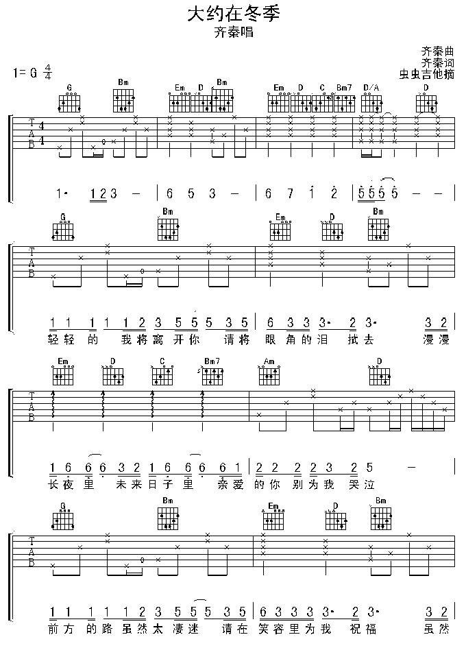 大约在冬季吉他谱