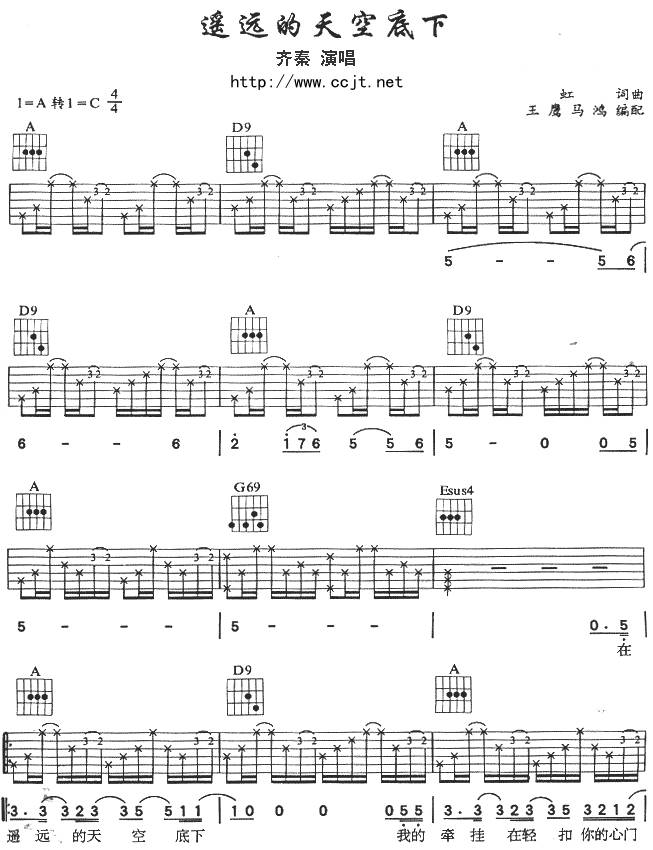 遥远的天空底下吉他谱