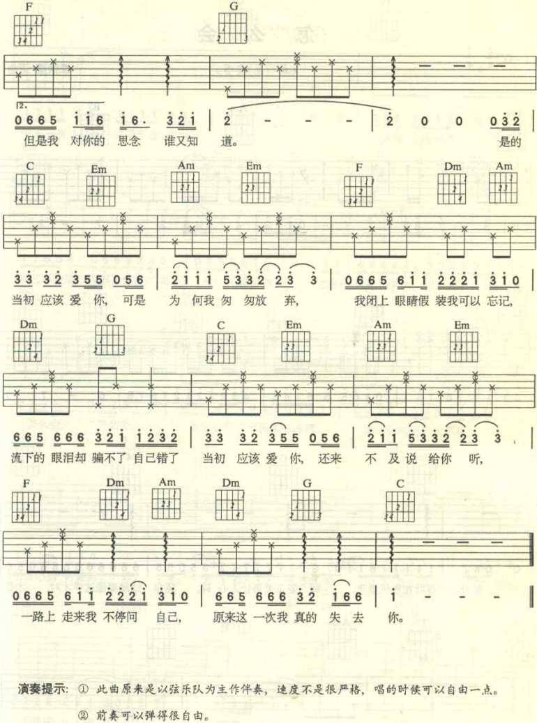 当初应该爱你吉他谱 