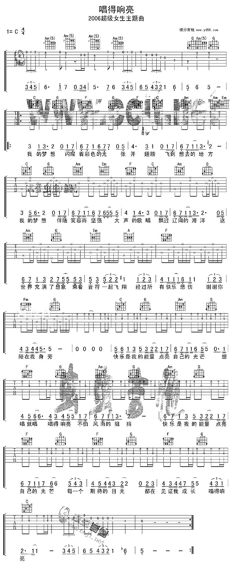 唱的响亮吉他谱 