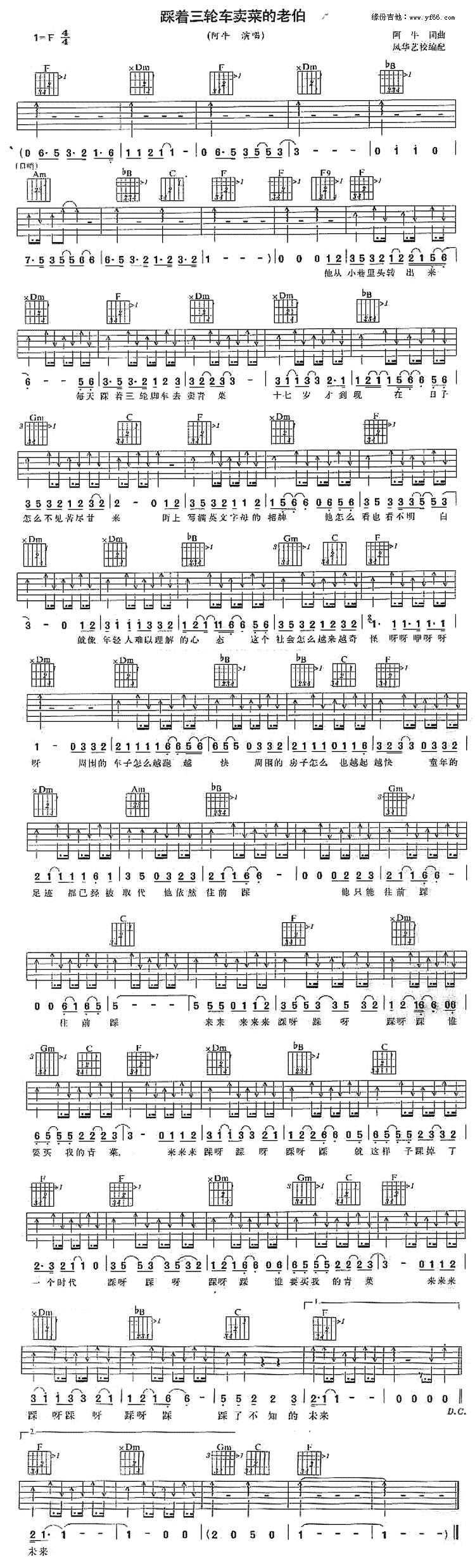 踩着三轮车卖菜的老伯吉他谱 