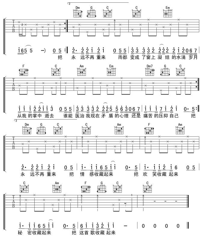 把情感收藏起来吉他谱 