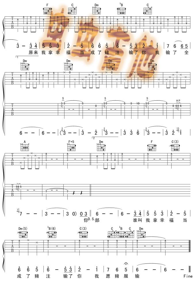 愿赌服输吉他谱 