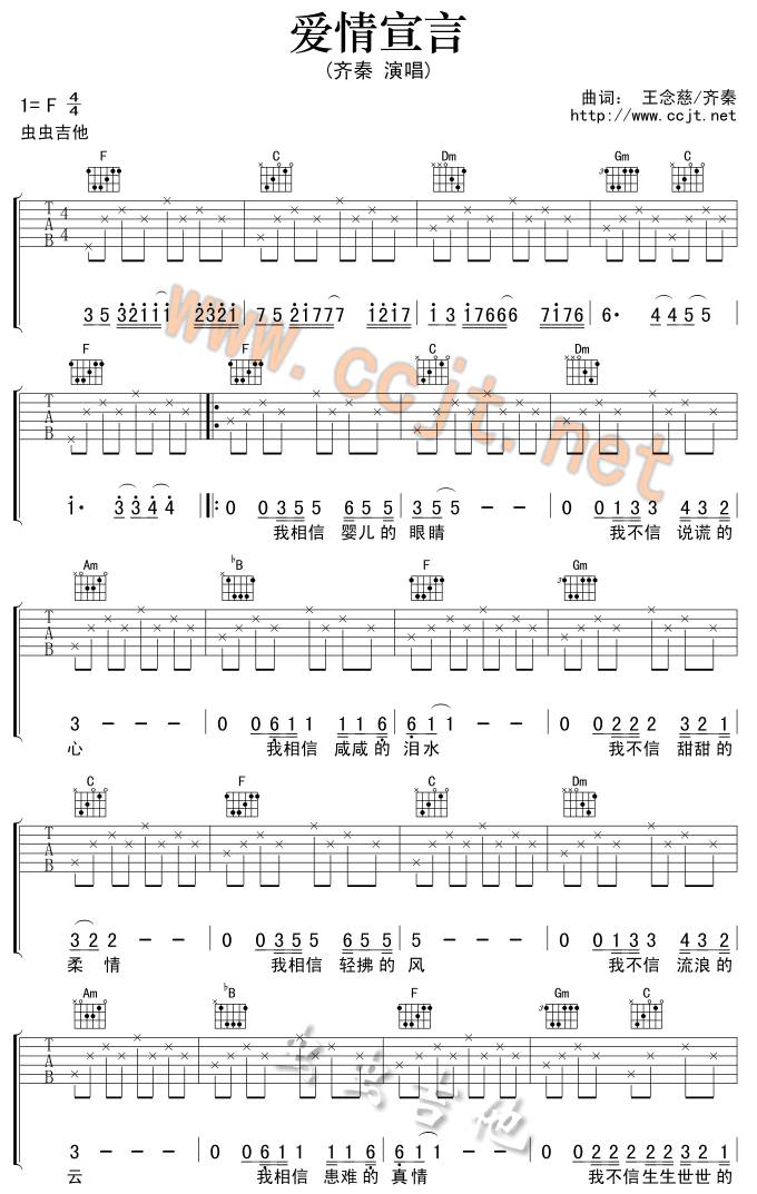 爱情宣言吉他谱