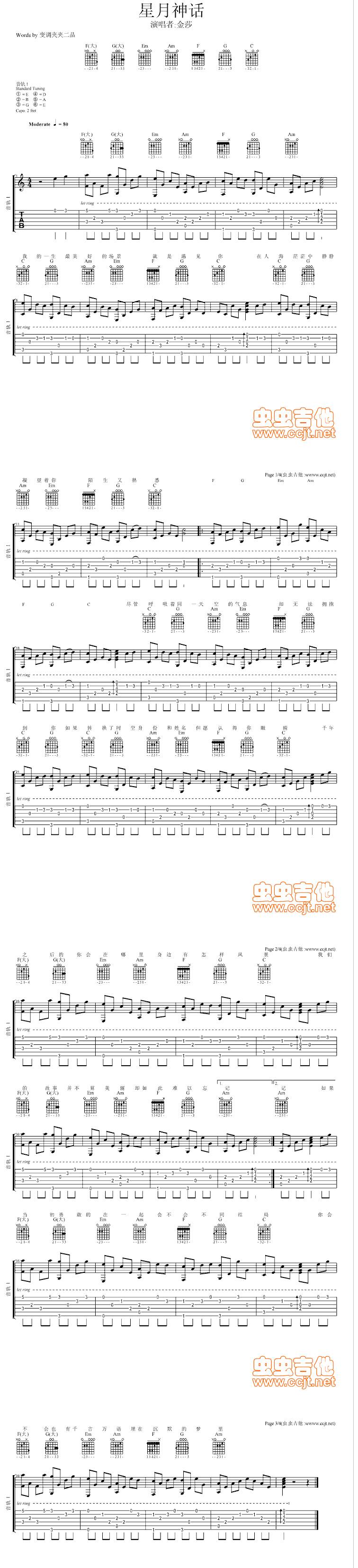 星月神话吉他谱 