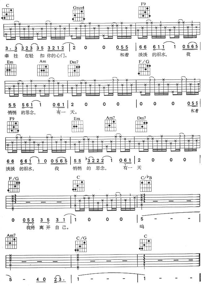 遥远的天空底下吉他谱 