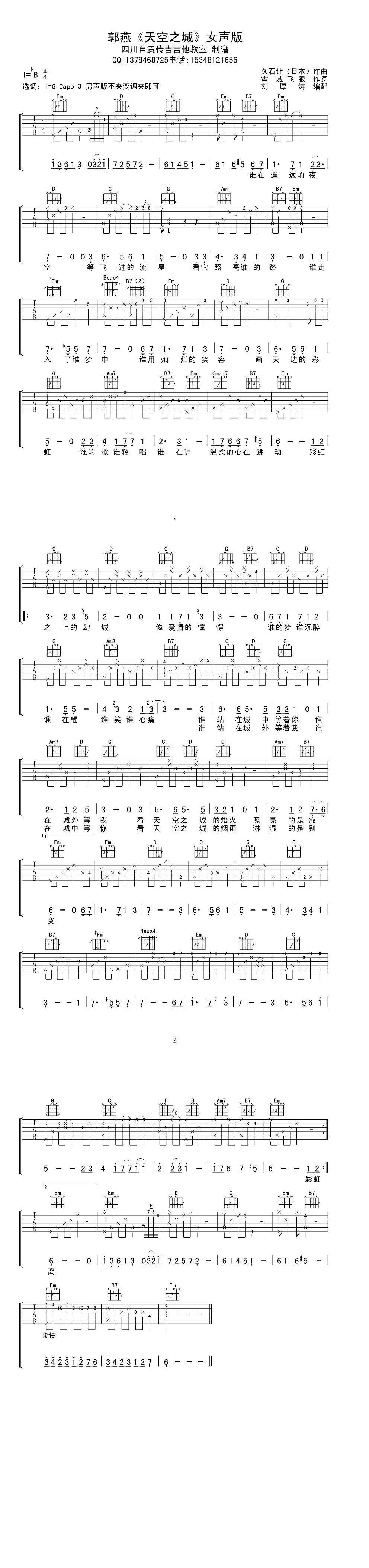 天空之城 女声版吉他谱 