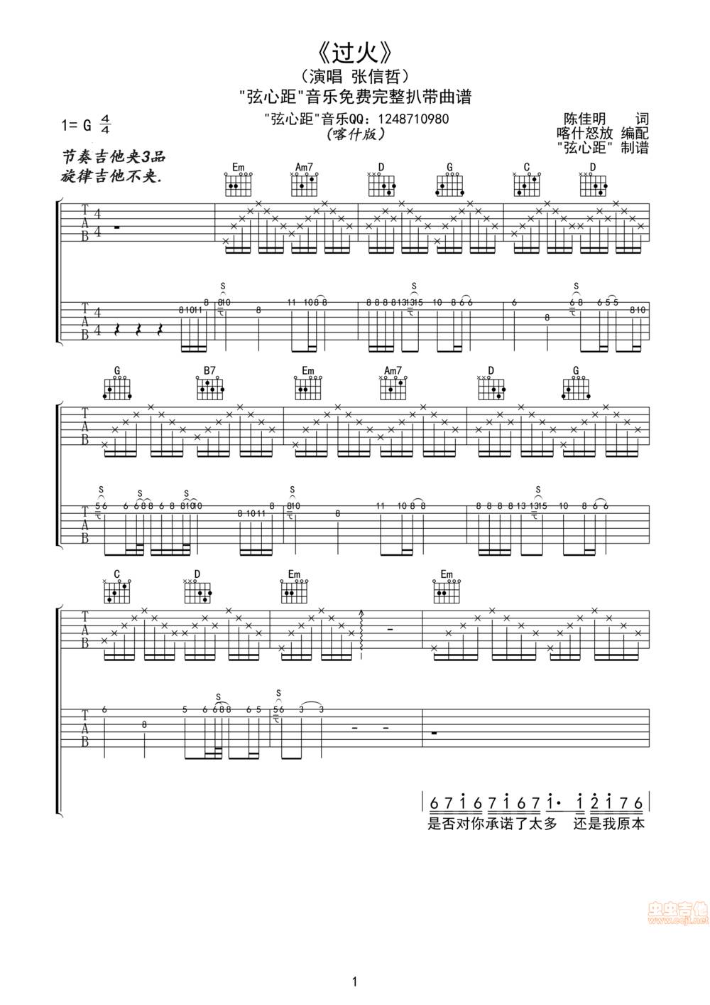 过火吉他谱