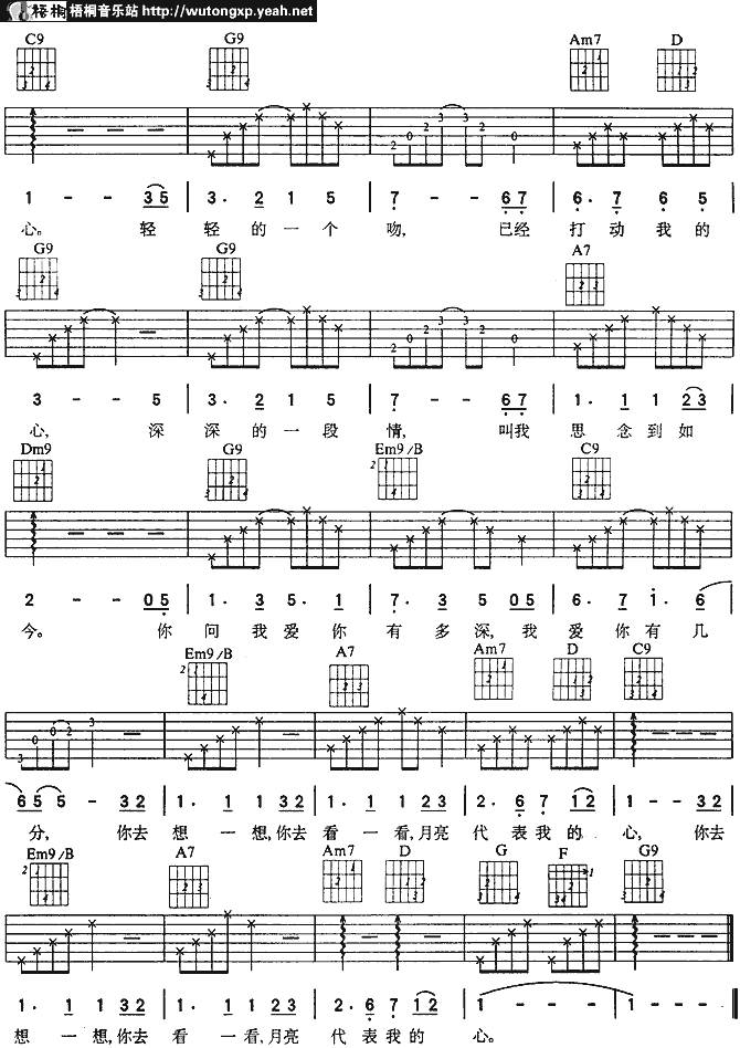 月亮代表我的心版本2吉他谱 