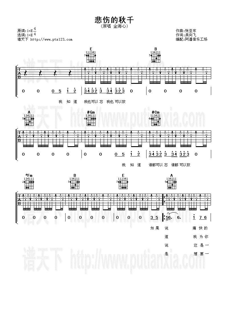 悲伤的秋千吉他谱