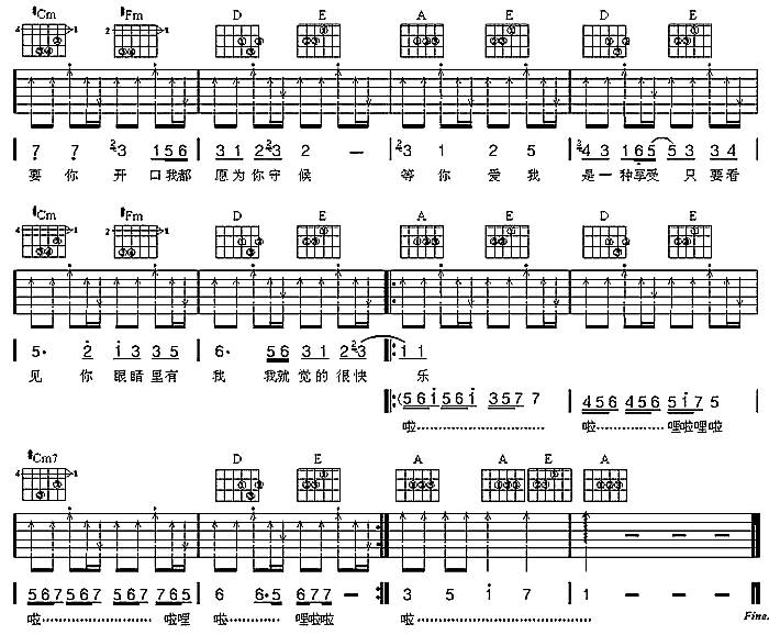 等你爱我吉他谱 