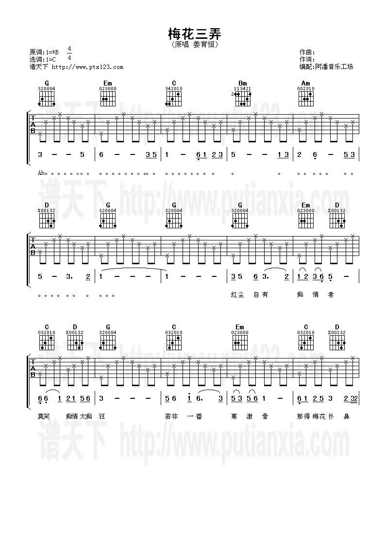 梅花三弄吉他谱
