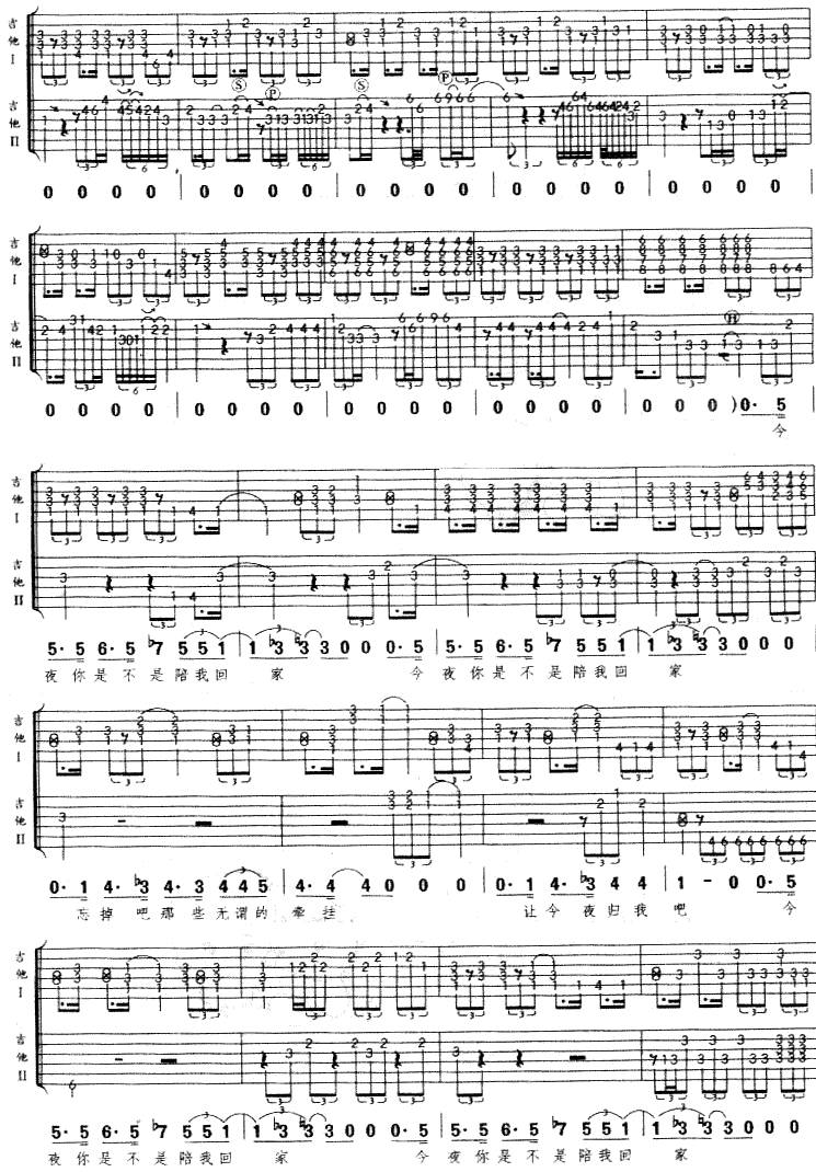 今夜是不是陪我回家吉他谱