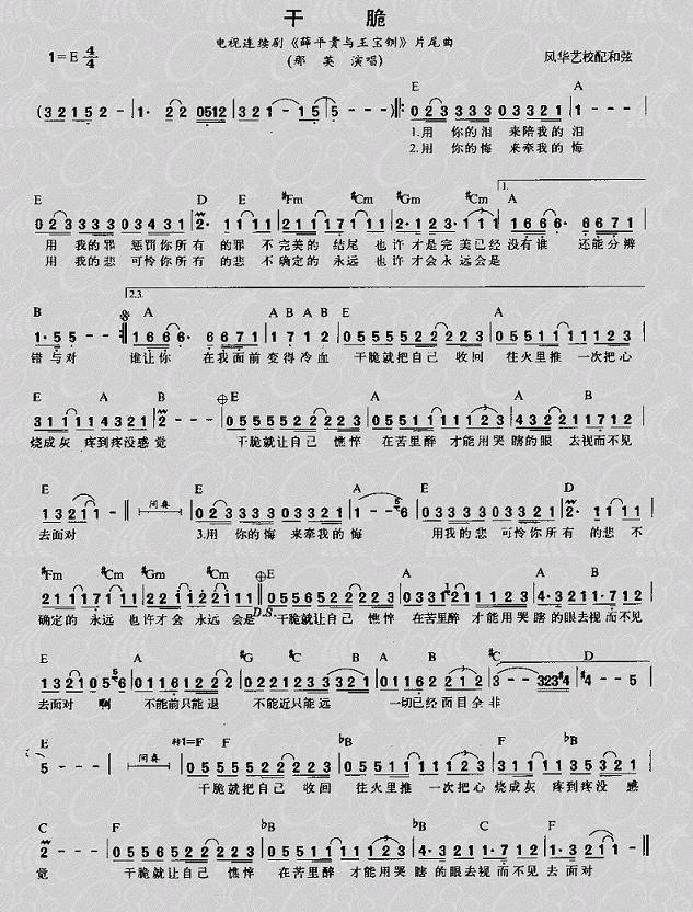 干脆吉他谱 