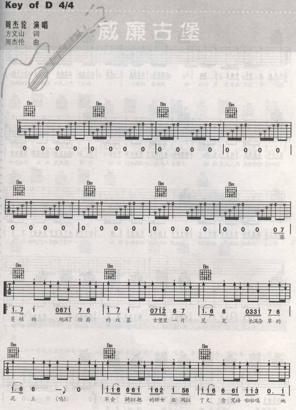 威联古堡吉他谱