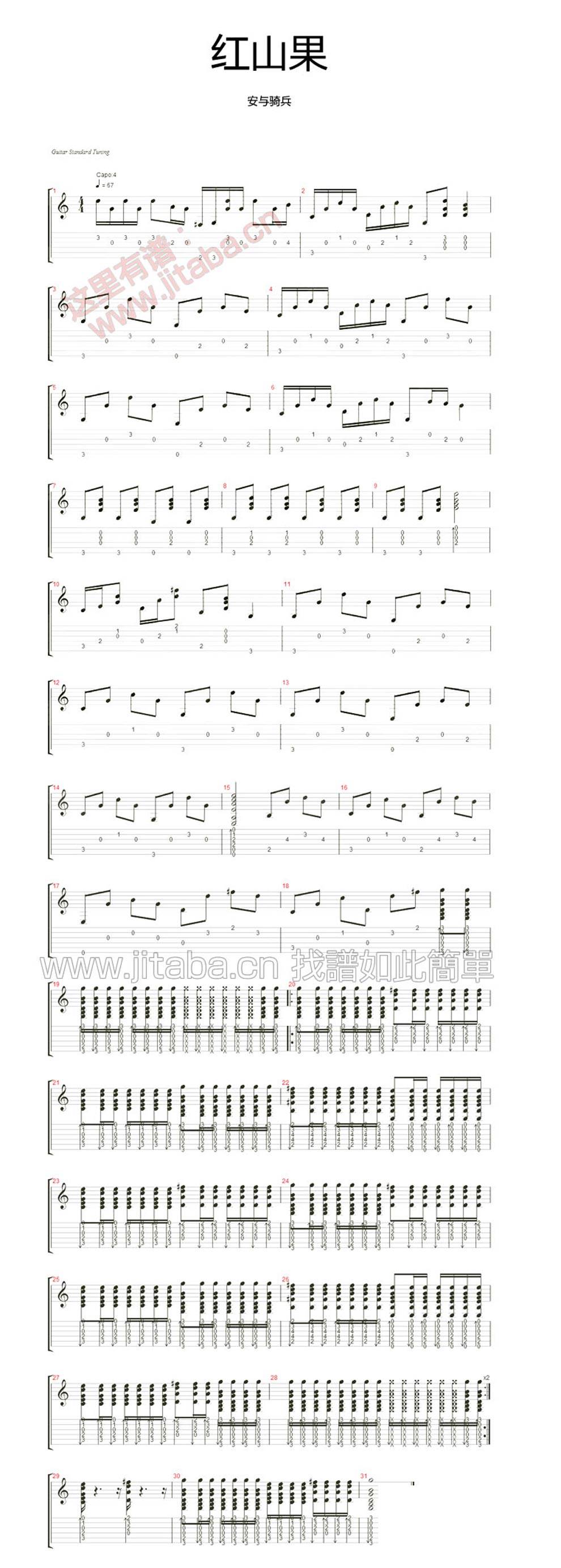 红山果  详细版吉他谱 