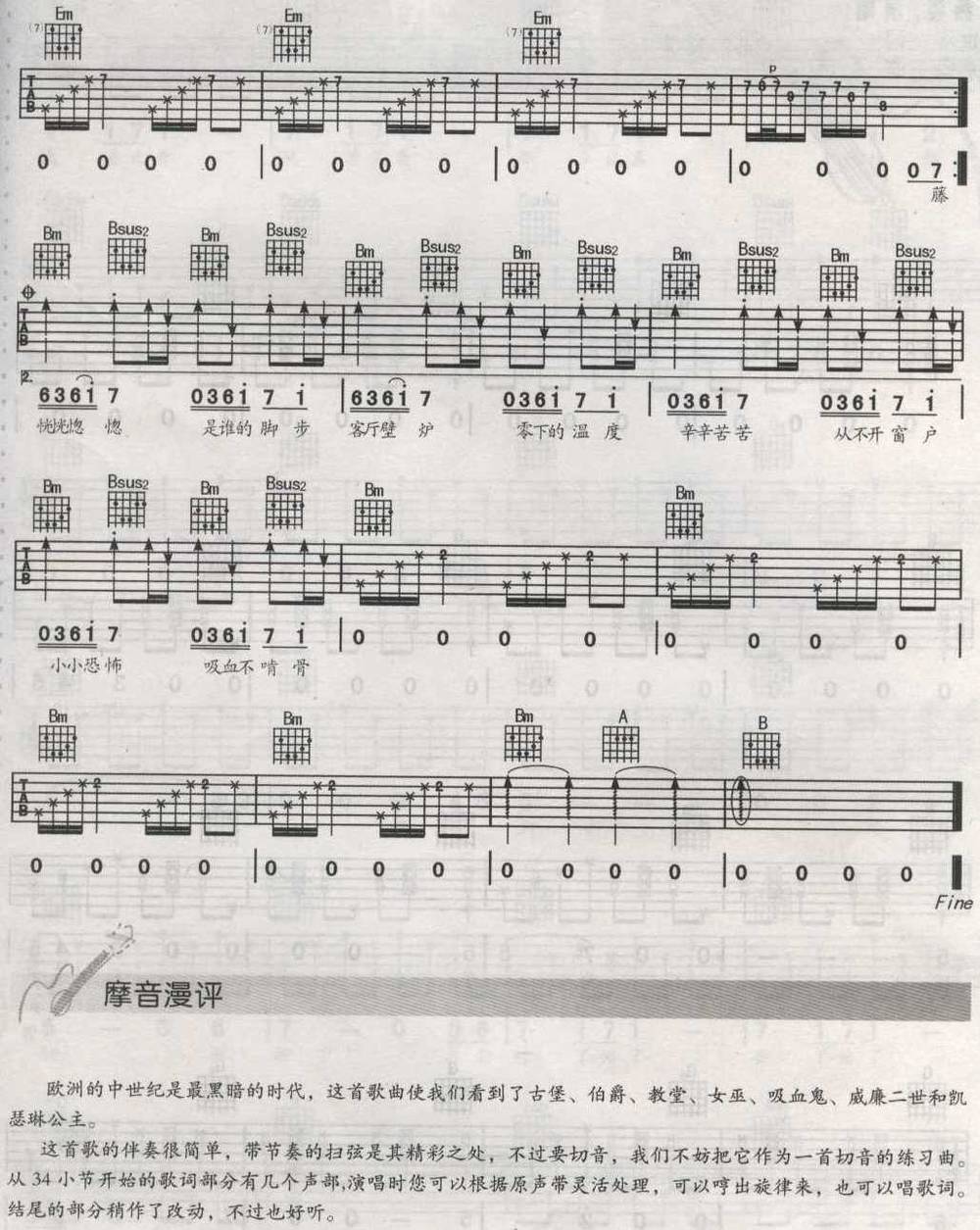 威联古堡吉他谱 