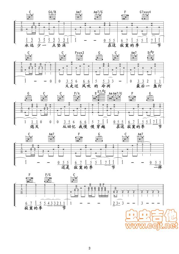 寂寞的季节吉他谱 