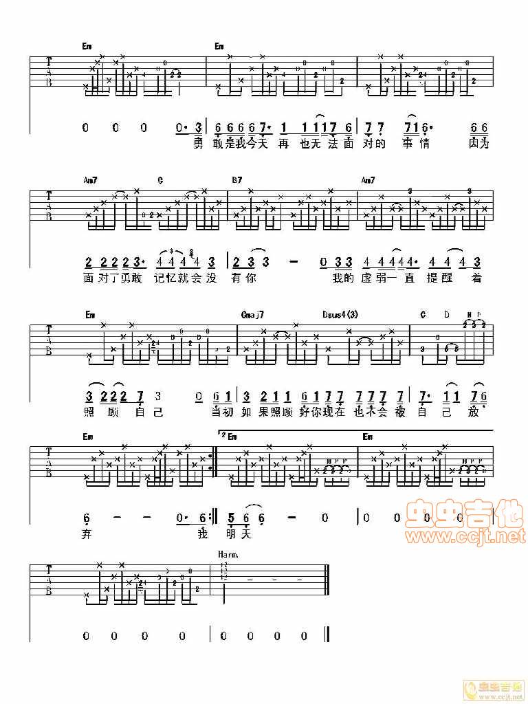 勇敢一点吉他谱 