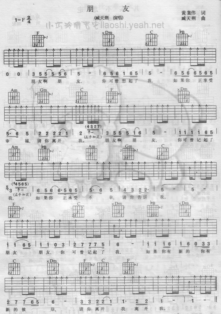 朋友吉他谱 