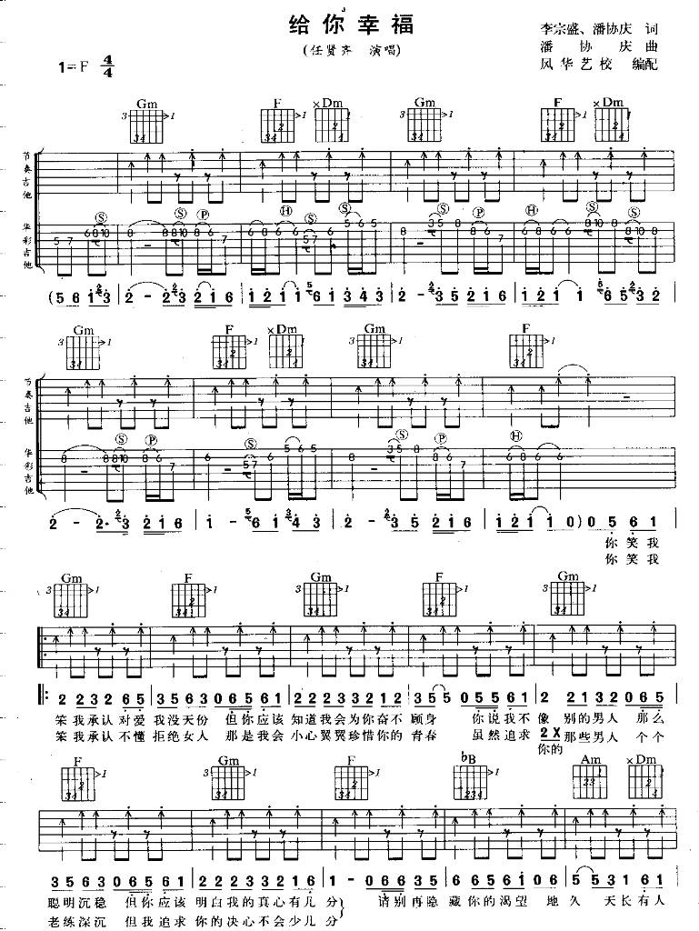给你幸福吉他谱
