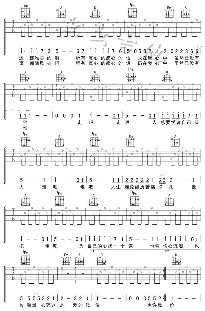 爱的代价吉他谱