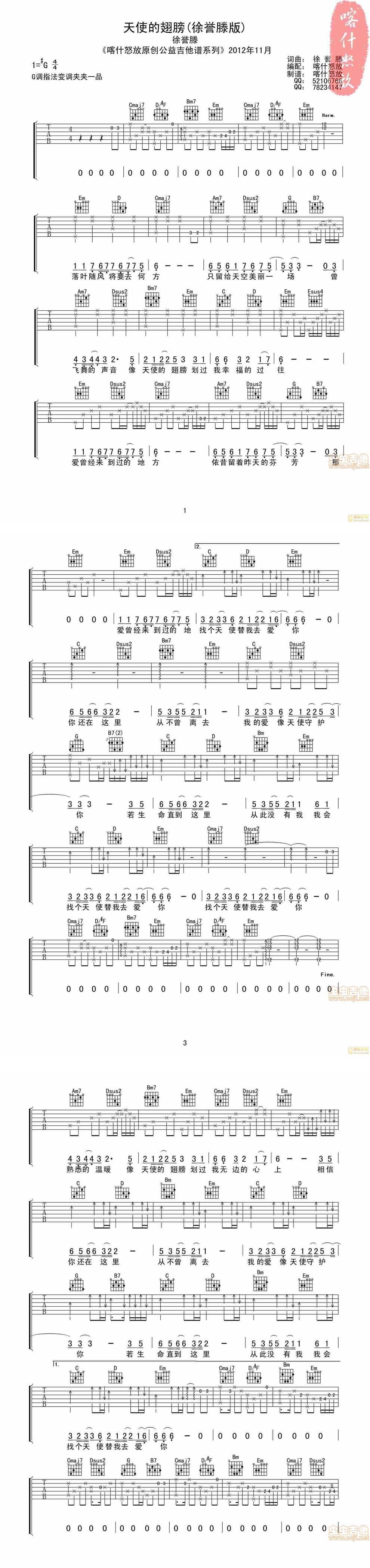 天使的翅膀 徐誉滕版吉他谱 