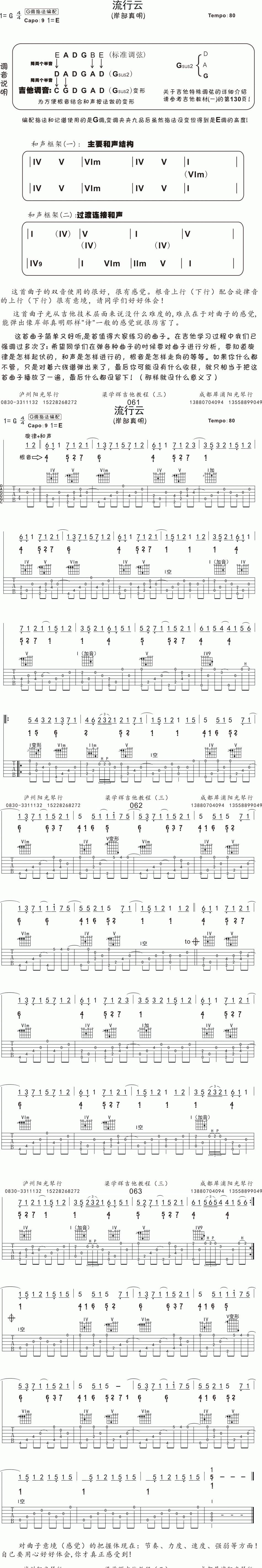 流行的云 详细讲解版吉他谱 