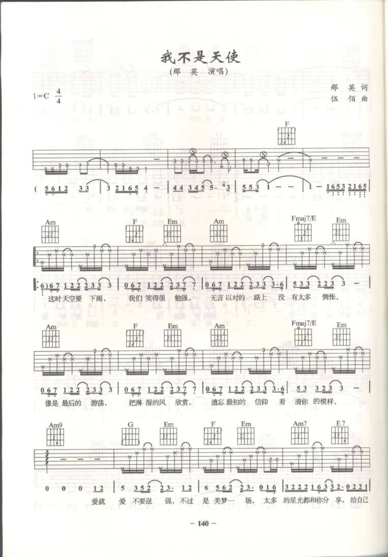 我不是天使吉他谱