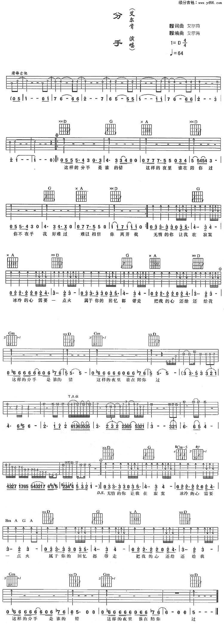 分手吉他谱 