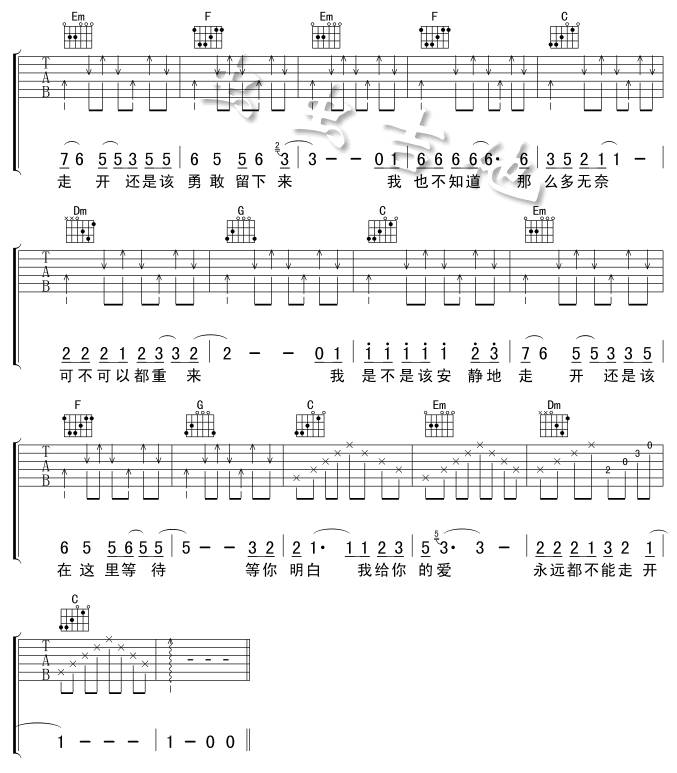我是不是该安静地走开吉他谱 