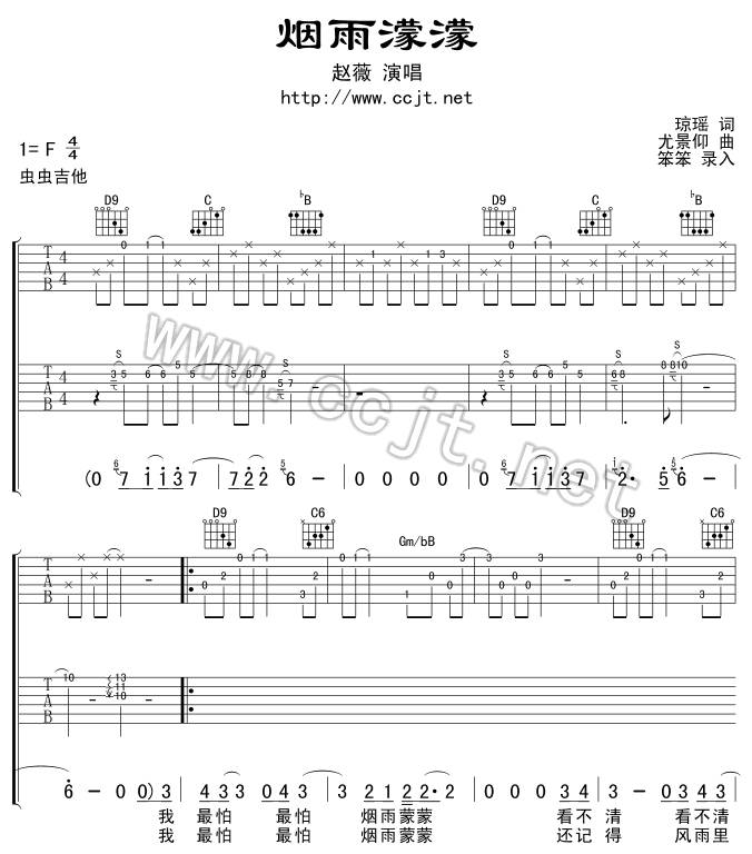 烟雨蒙蒙吉他谱