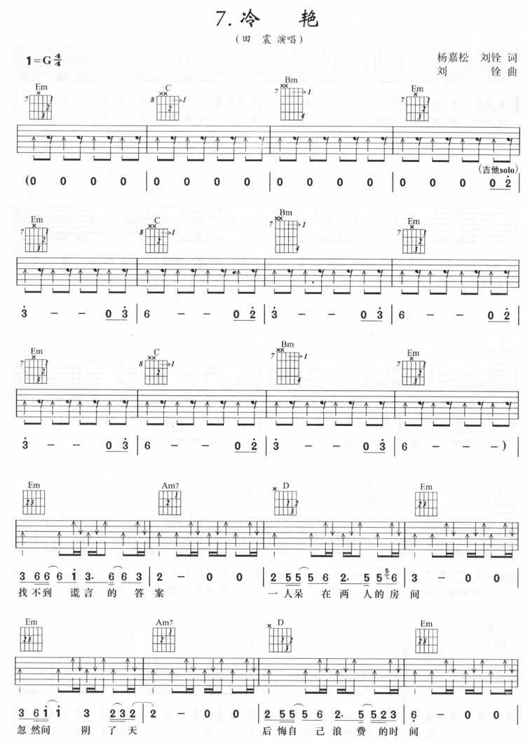 冷艳吉他谱